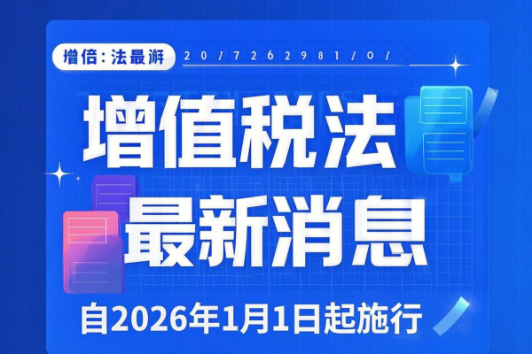 增值税法通过了吗？出台时间？附增值税法通过的最新相关信息