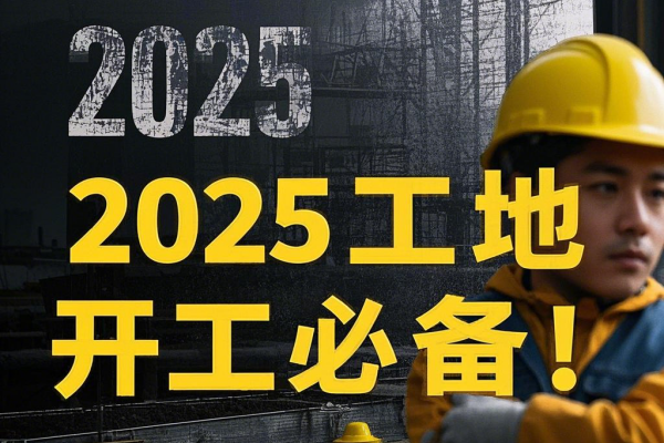 2025工地开工必备！5款热门团体意外险or雇主责任险任你挑选！