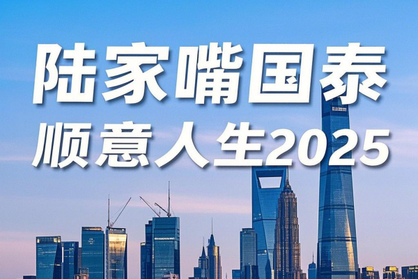 陆家嘴国泰顺意人生2025终身寿险怎么样？条款介绍+10年交收益测算