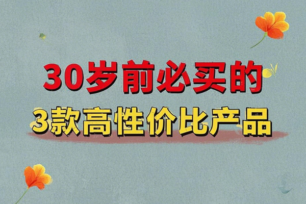 2025重疾险投保攻略：30岁前必买的3款高性价比产品